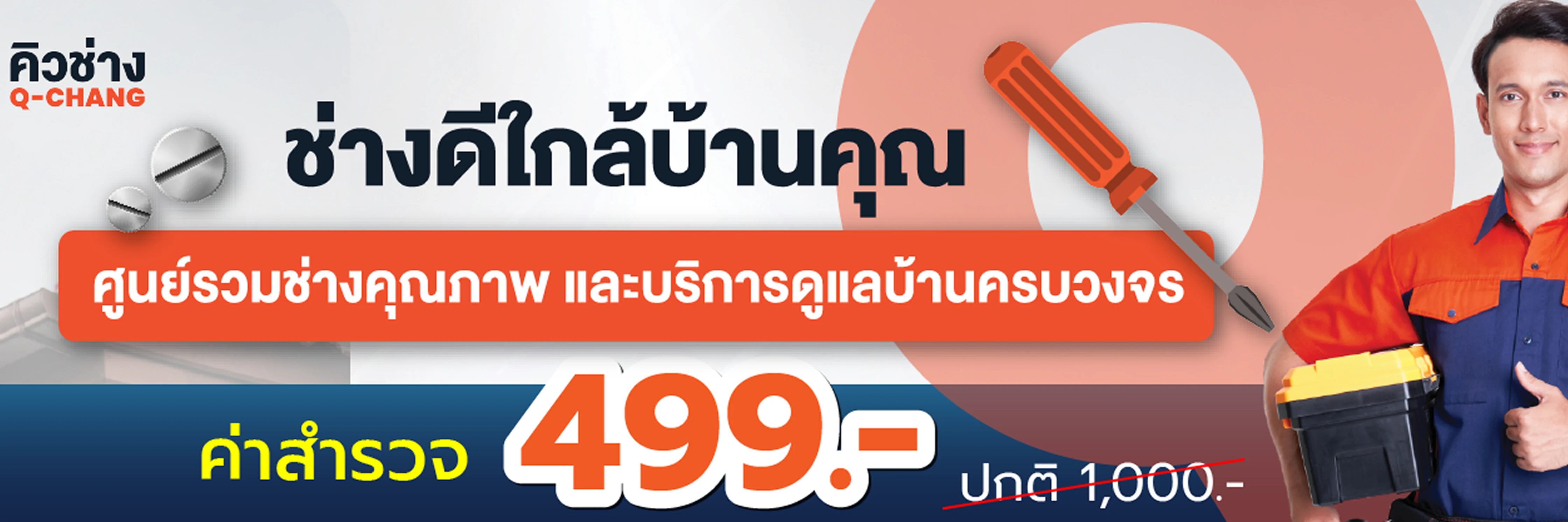 คิวช่างเมืองวัสดุ