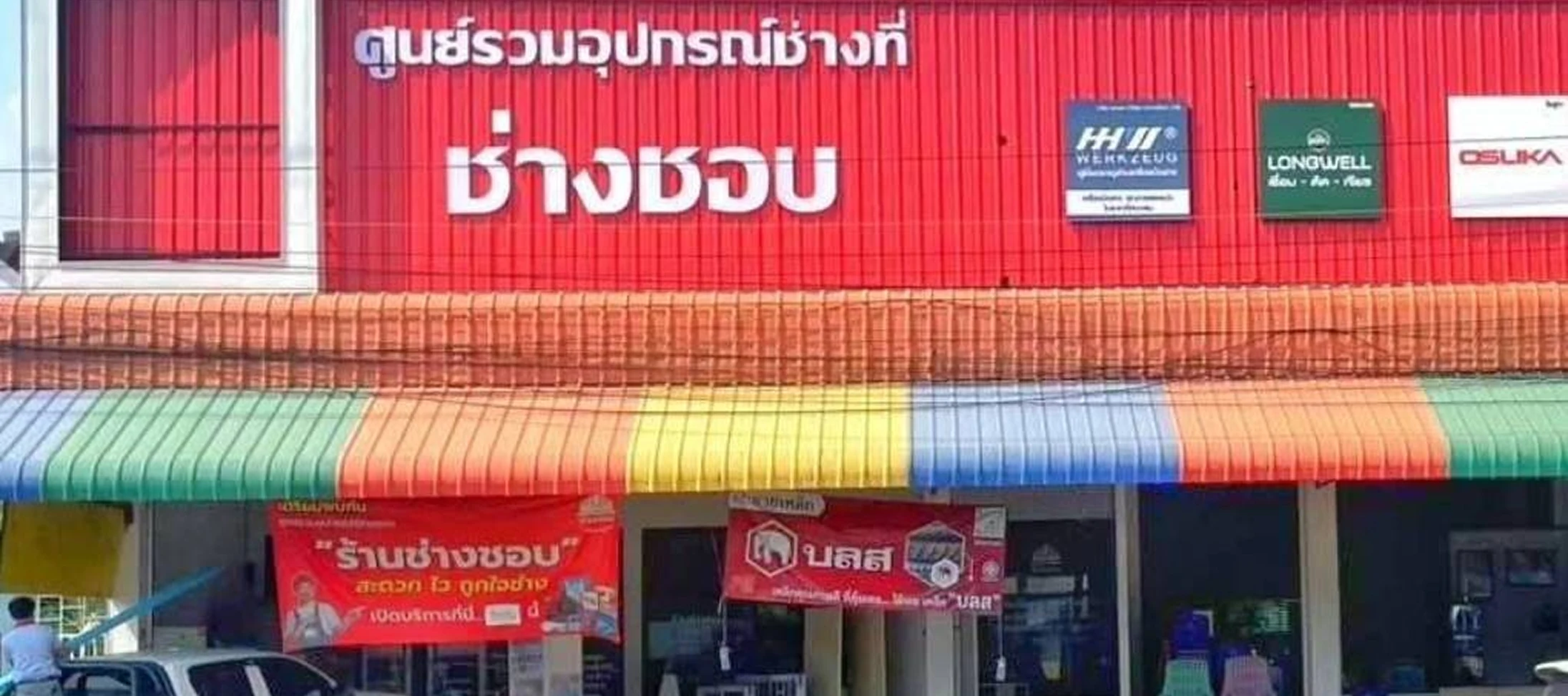 สาขา Modern Optical